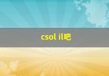 csol il吧